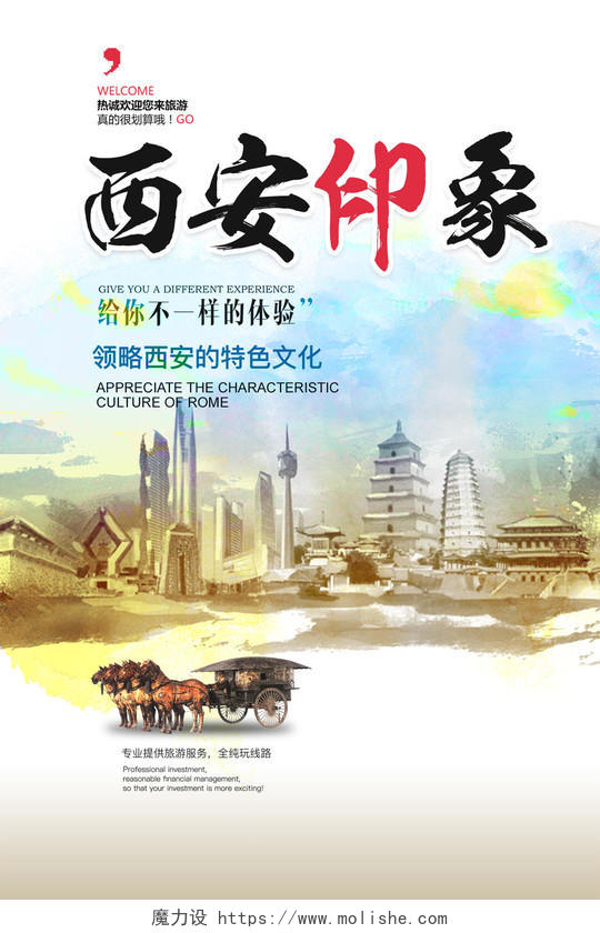 中国风西安旅游海报设计